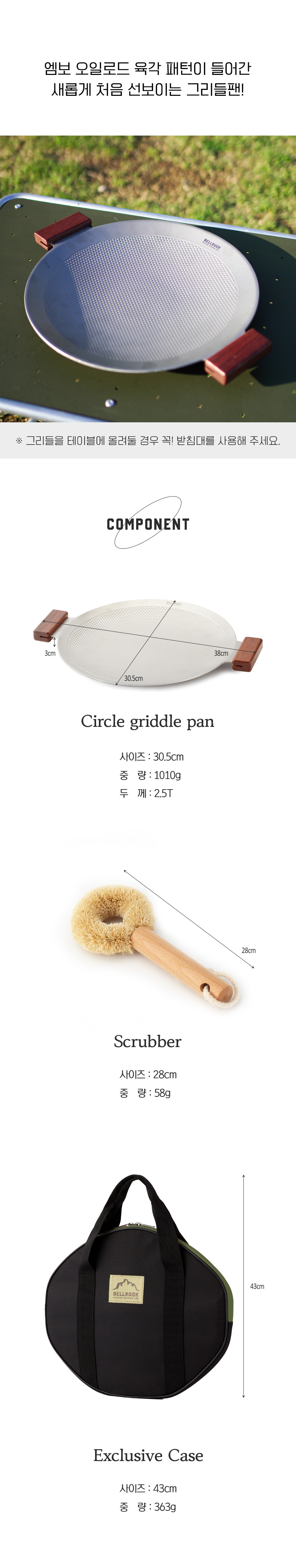 벨락 통3중 스텐 원형 그리들 팬 30cm 세트 (가방 전용솔 포함) 바베큐 불판