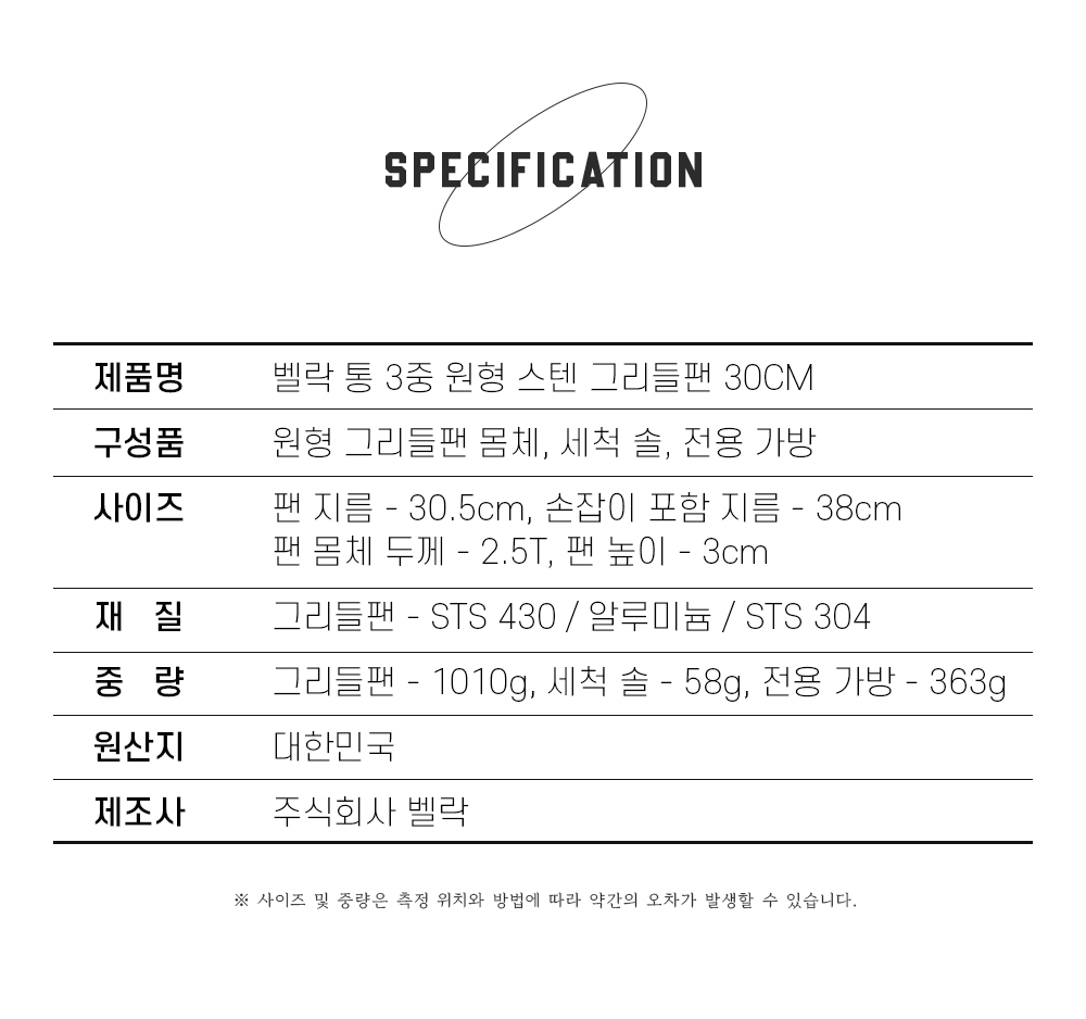 벨락 통3중 스텐 원형 그리들 팬 30cm 세트 (가방 전용솔 포함) 바베큐 불판