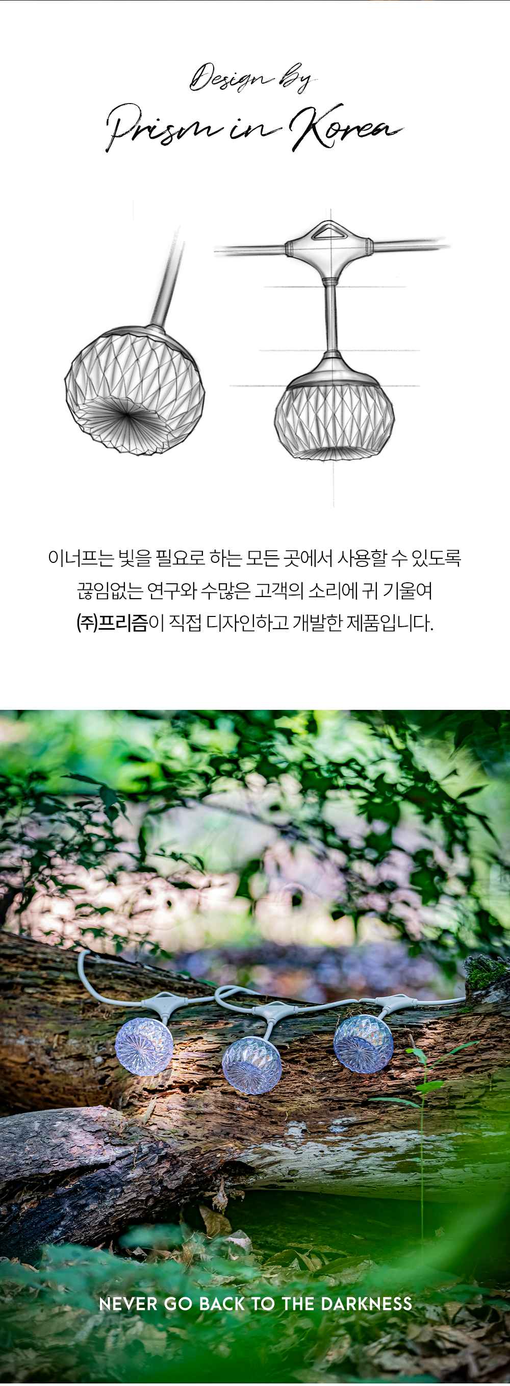 크레모아 이너프 7 카키 LED 캠핑랜턴, 조명