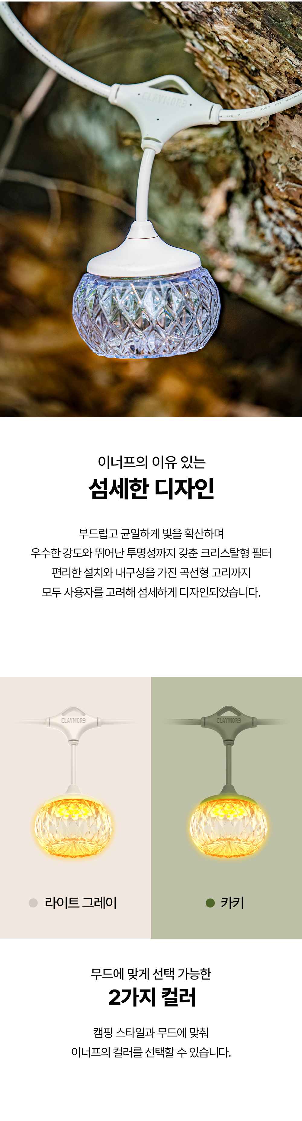 크레모아 이너프 7 카키 LED 캠핑랜턴, 조명