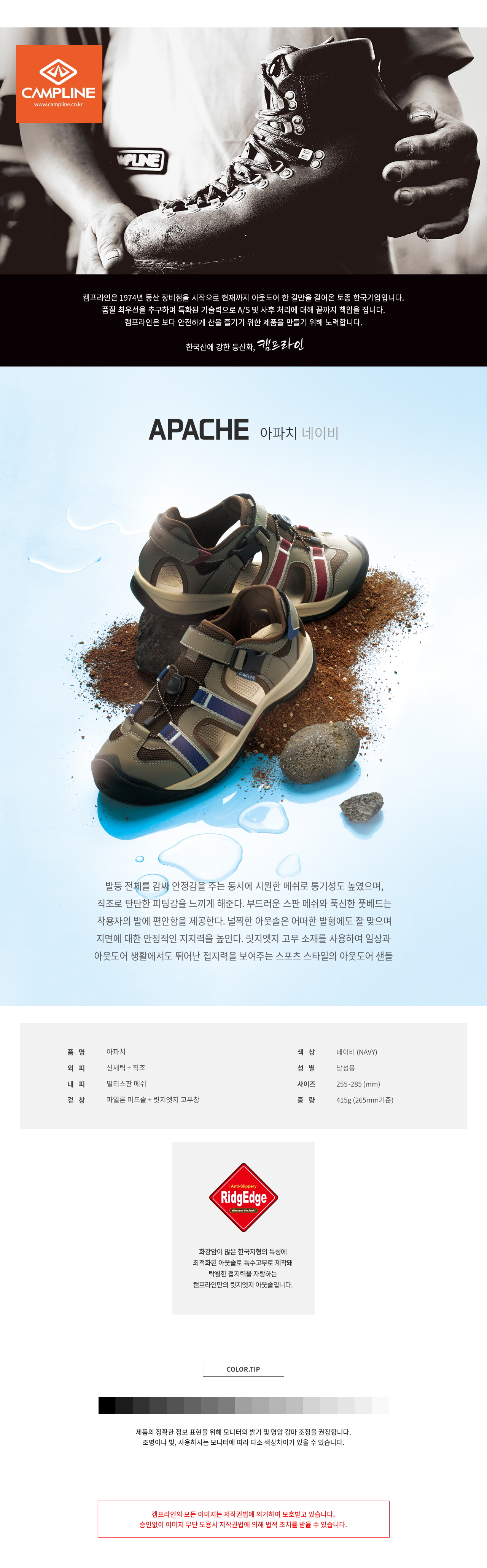 [캠프라인] 아파치 네이비 남성용 샌들 - 릿지엣지
