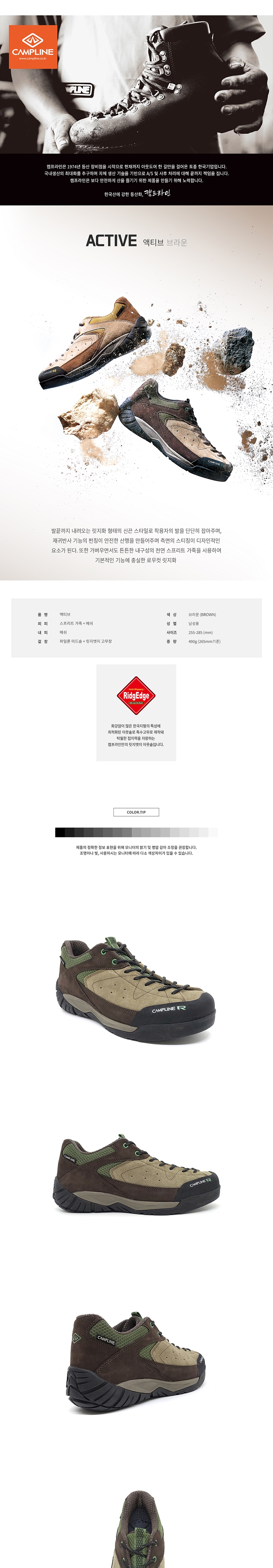 [캠프라인]액티브 남성용 등산화 - 릿지화/경등산화