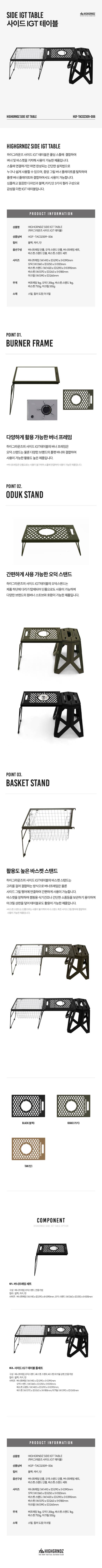 하이그라운즈 사이드 IGT 테이블 버너프레임
