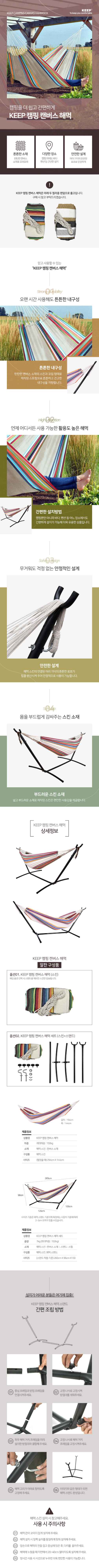 KEEP 대형 캔버스 해먹 접이식 캠핑 야외 감성 차박침대 스킨 대형