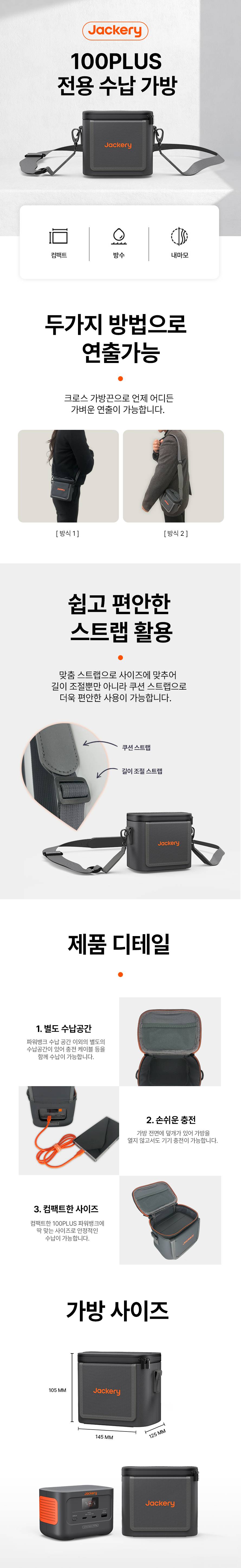 잭커리 100Plus 인산철 파워뱅크 보조배터리 수납가방