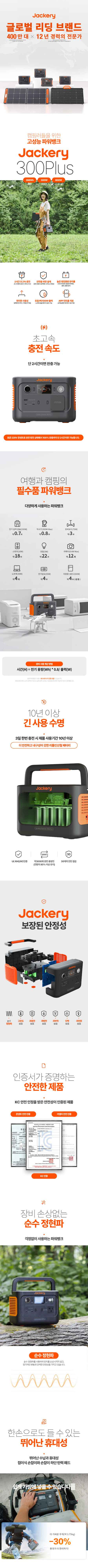 잭커리 300Plus 파워뱅크 대용량 배터리 올인원 태양광 차박 캠핑 낚시 비상전력 220V