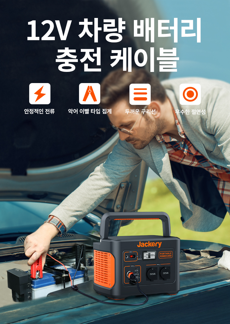 잭커리 12V 차량 배터리 충전 케이블