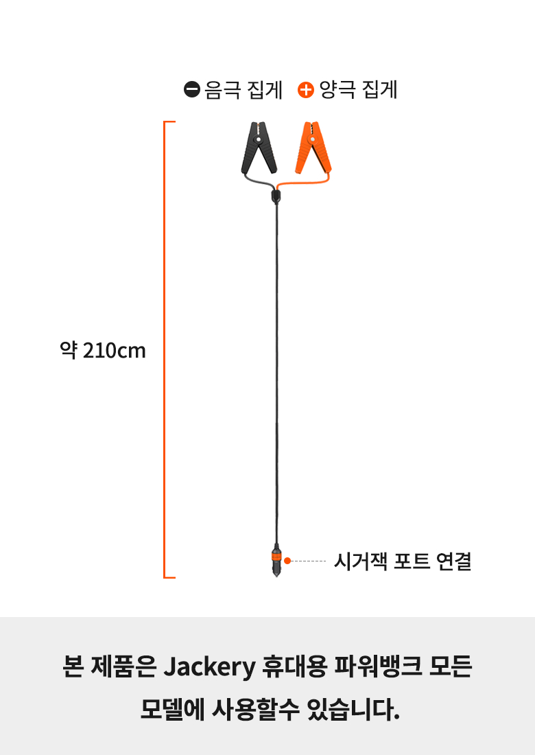 잭커리 12V 차량 배터리 충전 케이블