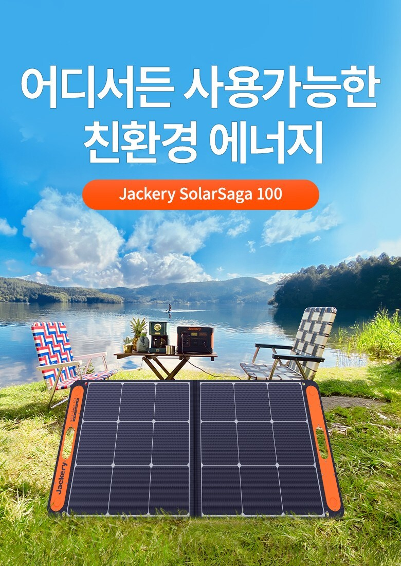 잭커리 SolarSaga 100 휴대용 태양광 패널 100W