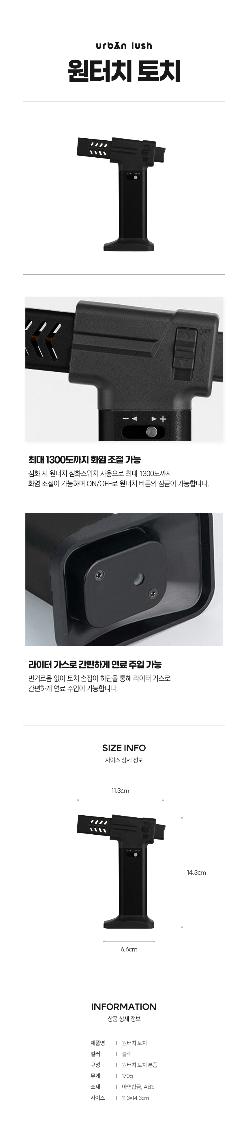 [어반러쉬] 원터치 토치