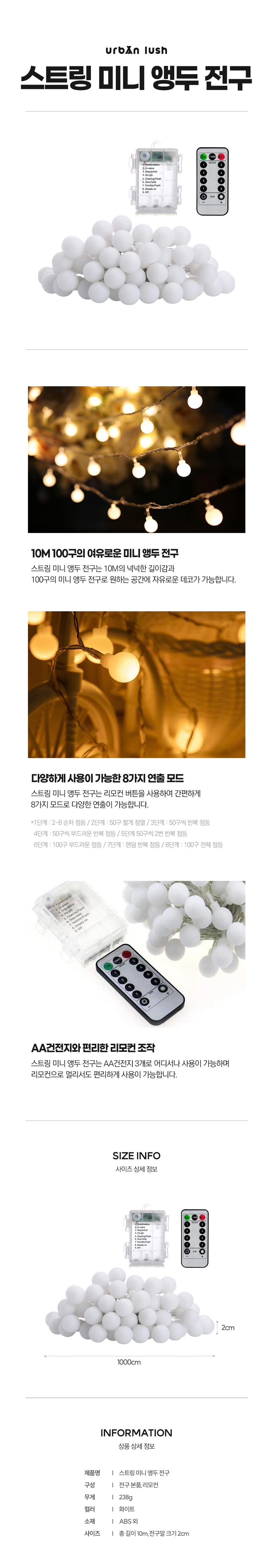 [어반러쉬] 스트링 미니 앵두 전구
