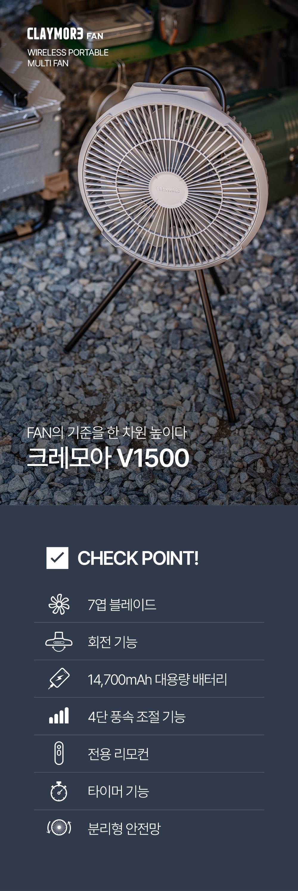 크레모아 V1500 무선 캠핑 선풍기 써큘레이터 타프팬