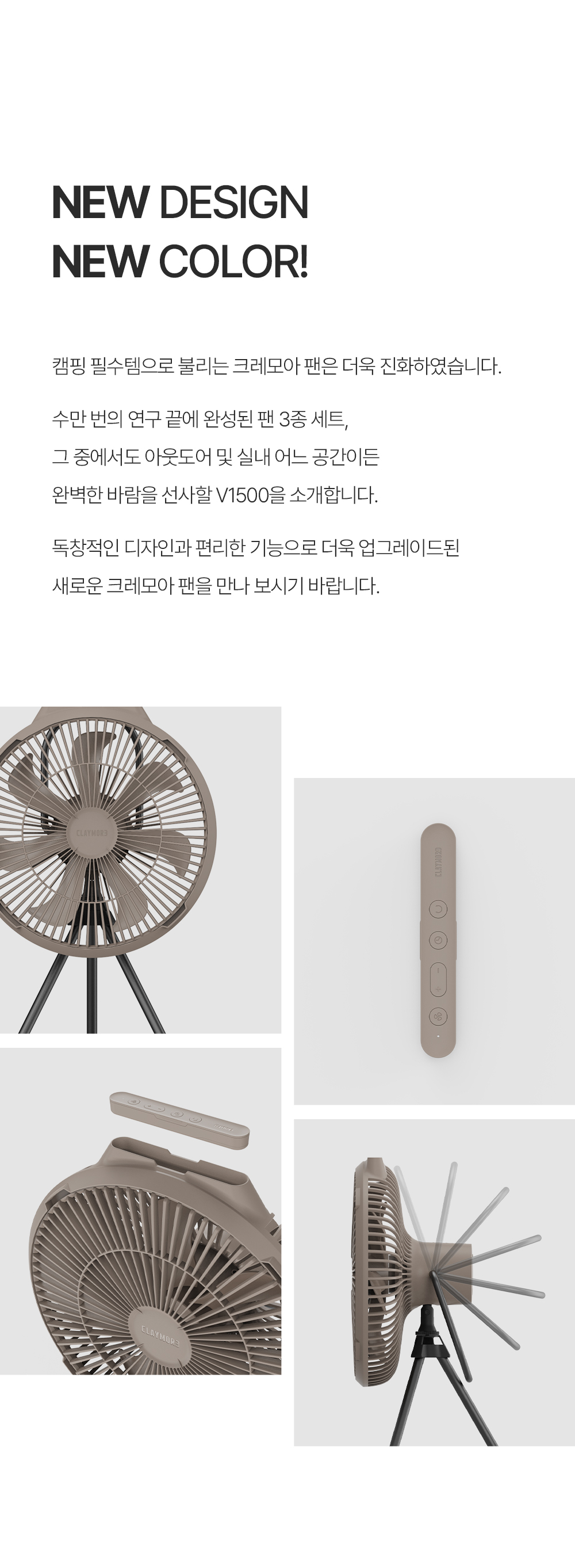 크레모아 V1500 무선 캠핑 선풍기 써큘레이터 타프팬