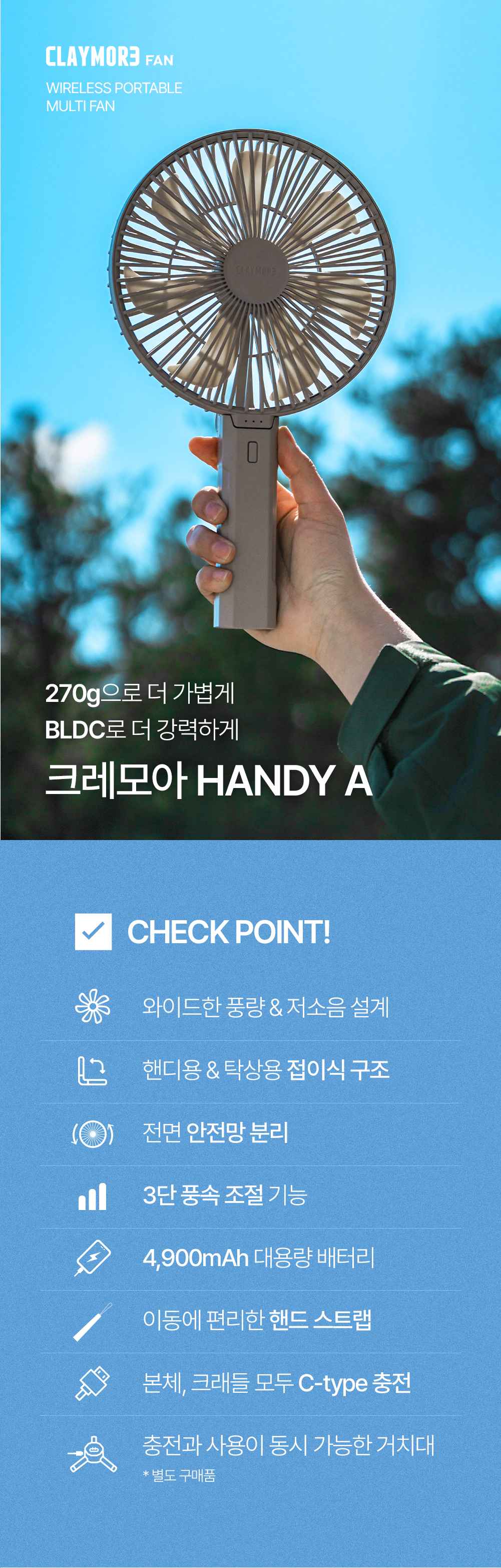 크레모아 핸디A 휴대용 선풍기 4900mAh