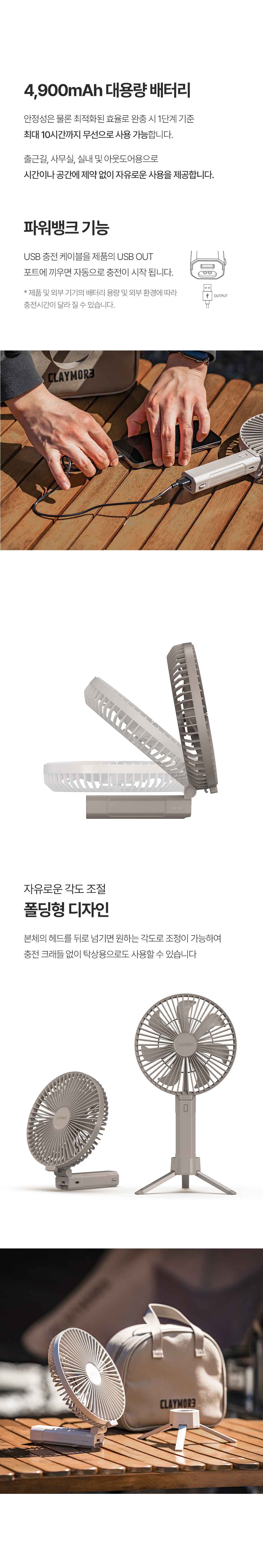 크레모아 핸디A 휴대용 선풍기 4900mAh