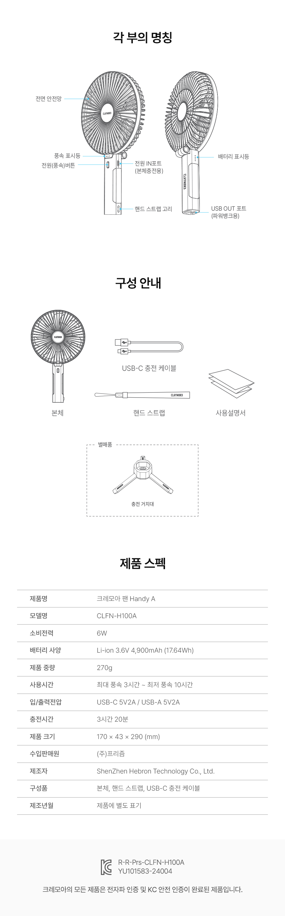 크레모아 핸디A 휴대용 선풍기 4900mAh