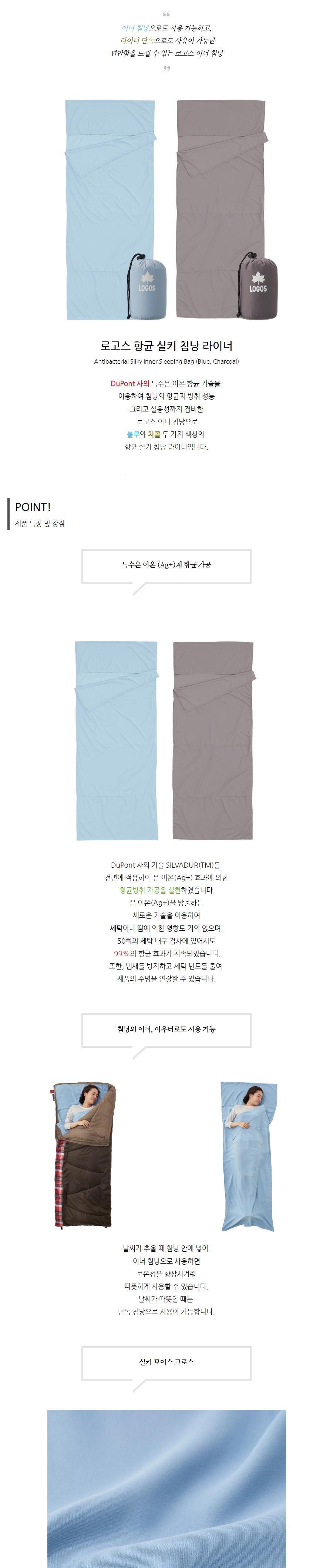 [리퍼] [로고스] 향균 실키 침낭 라이너 블루_C등급★★★