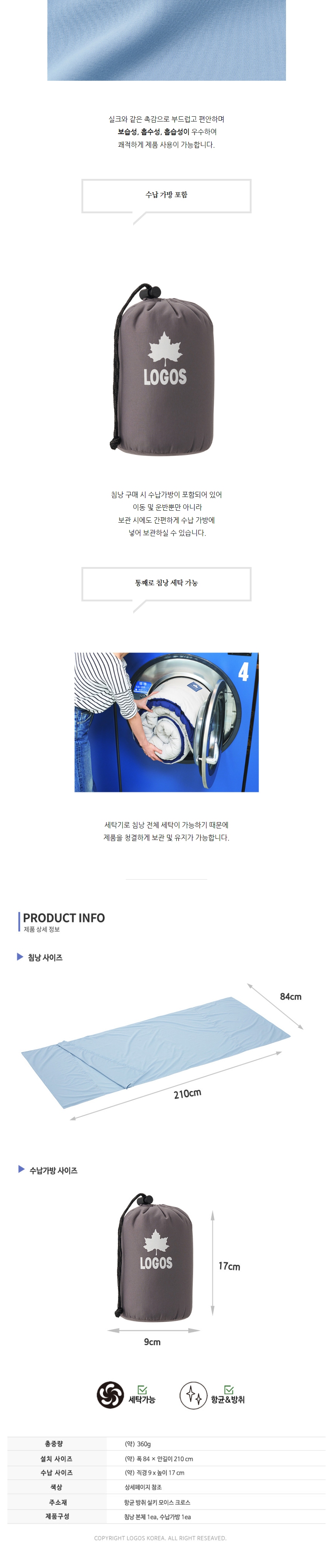 [리퍼] [로고스] 향균 실키 침낭 라이너 블루_C등급★★★