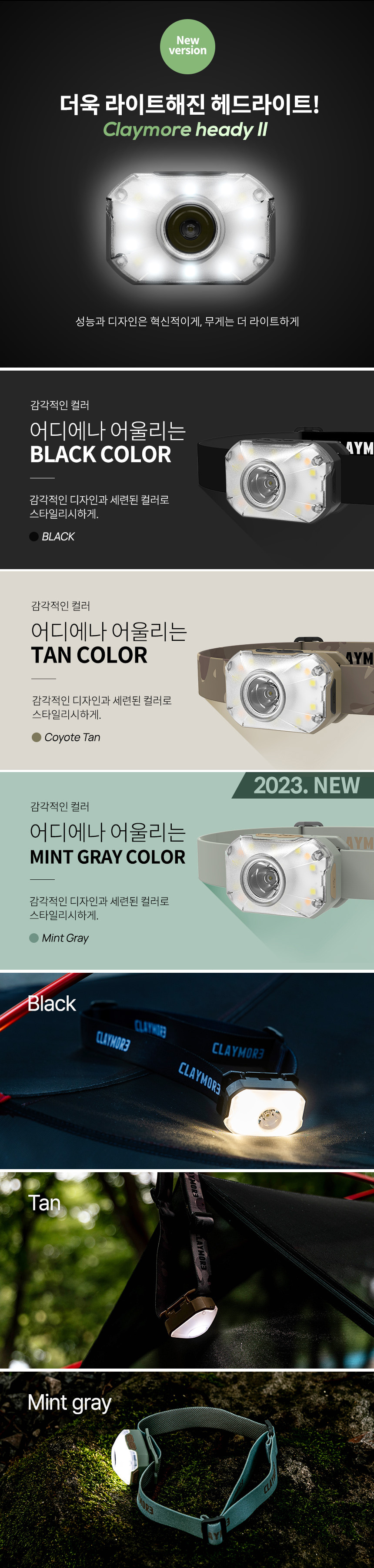 크레모아 헤디2 헤드랜턴 충전식 LED 라이트 등산 백패킹 아웃도어 조명