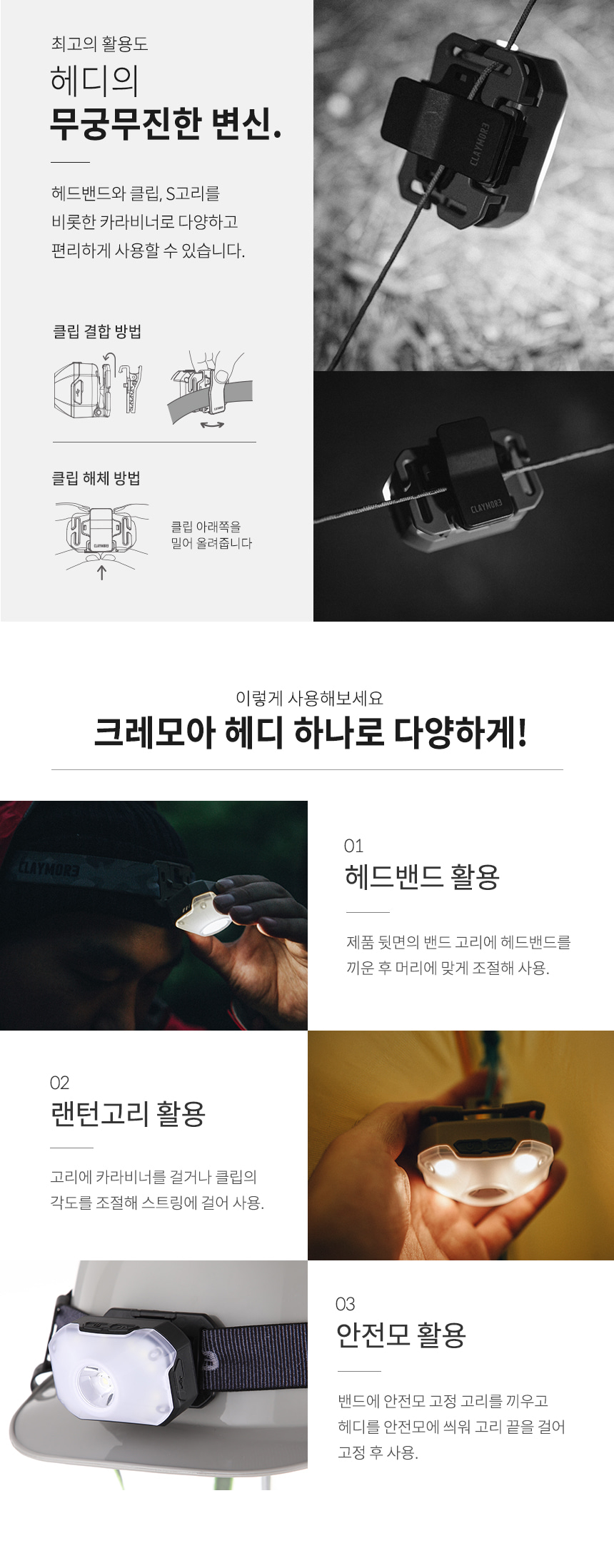 크레모아 헤디2 헤드랜턴 충전식 LED 라이트 등산 백패킹 아웃도어 조명