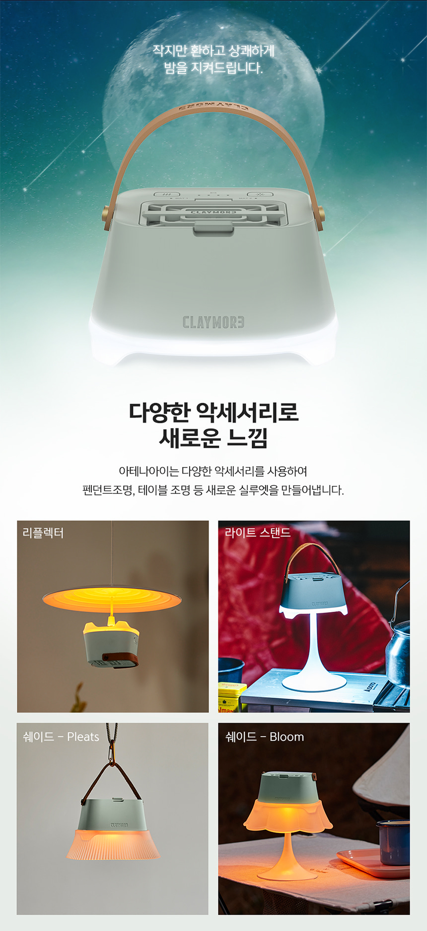 크레모아 아테나아이 훈증기능 LED 캠핑랜턴 감성램프 조명