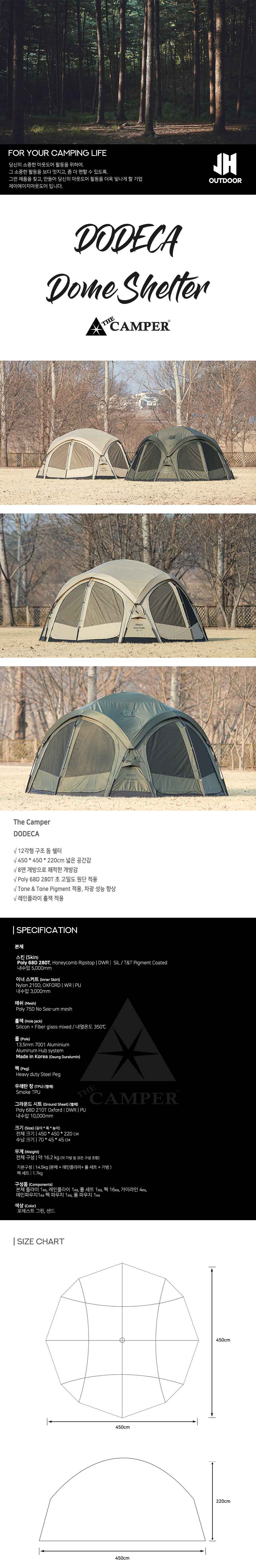 더캠퍼 도데카 돔 쉘터 텐트