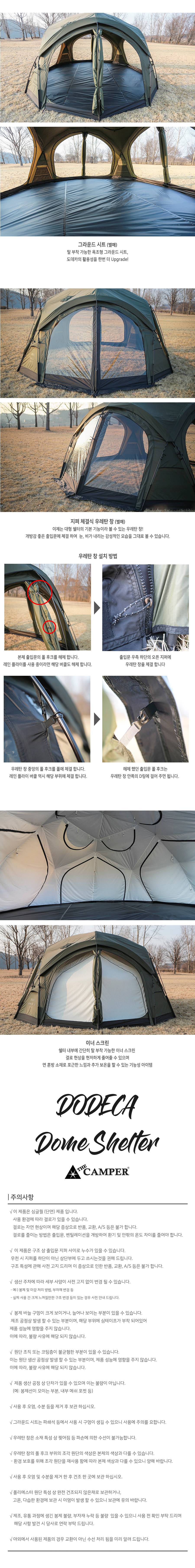 더캠퍼 도데카 돔 쉘터 텐트