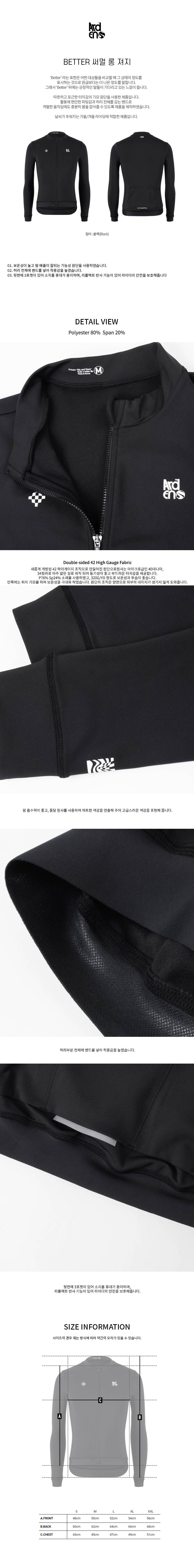 아덴바이크 Better 써멀 롱 져지 블랙