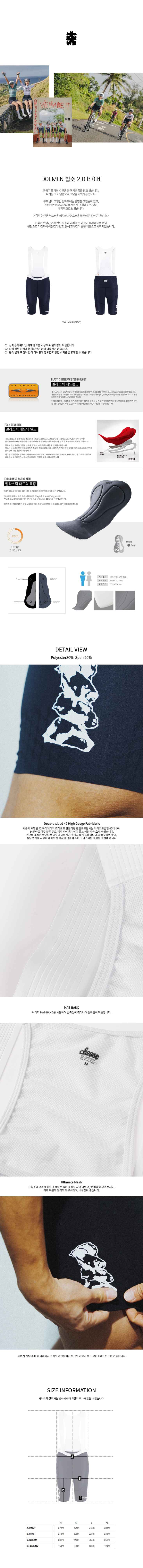 치즈사이클링 DOLMEN 빕숏 2.0 / 네이비