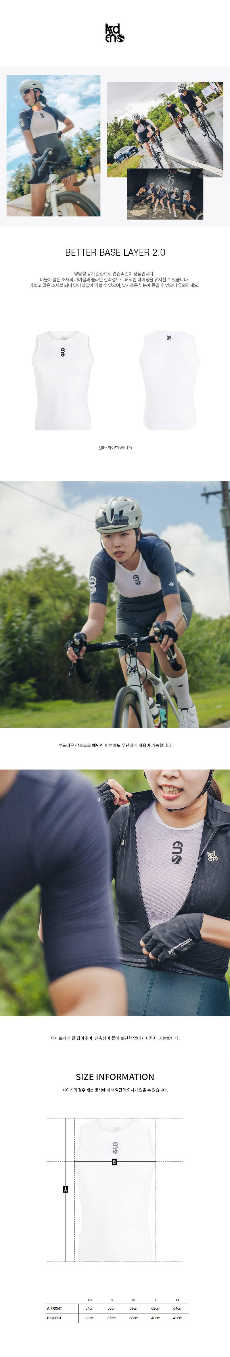 아덴바이크 BETTER 베이스 레이어 2.0 / 화이트