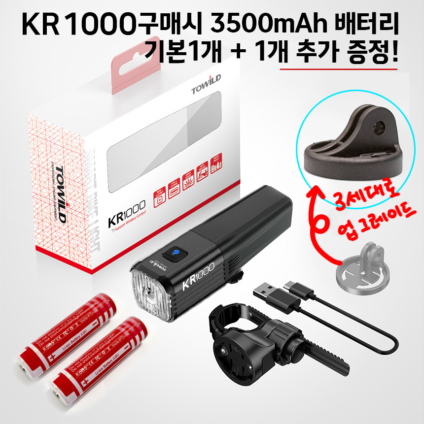투와일드 BR1000 자전거라이트(블랙) + 3500mAh 정품베터리 (베터리 총 2개)
