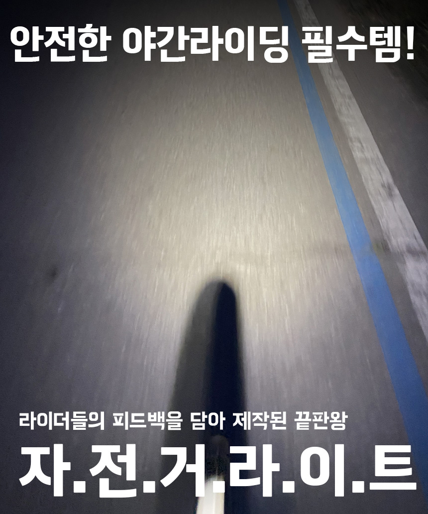 투와일드 CL1200 자전거라이트