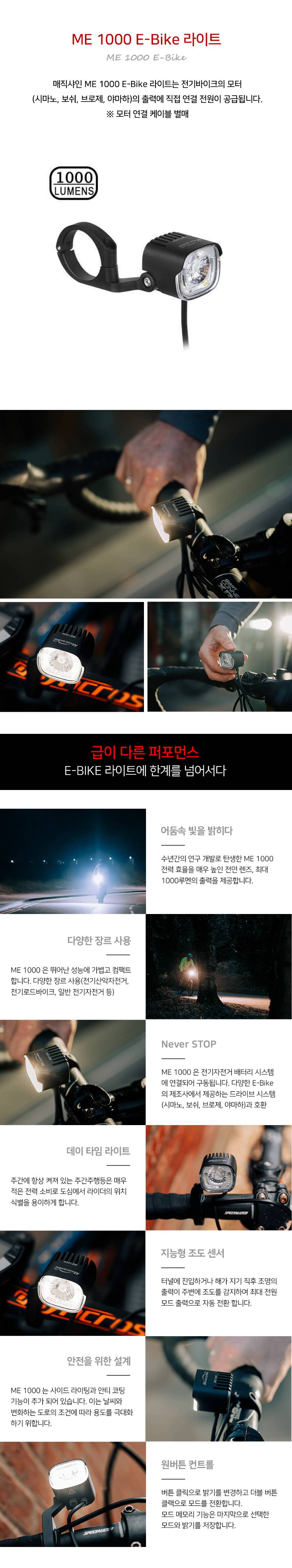 매직샤인 자전거 라이트 ME1000
