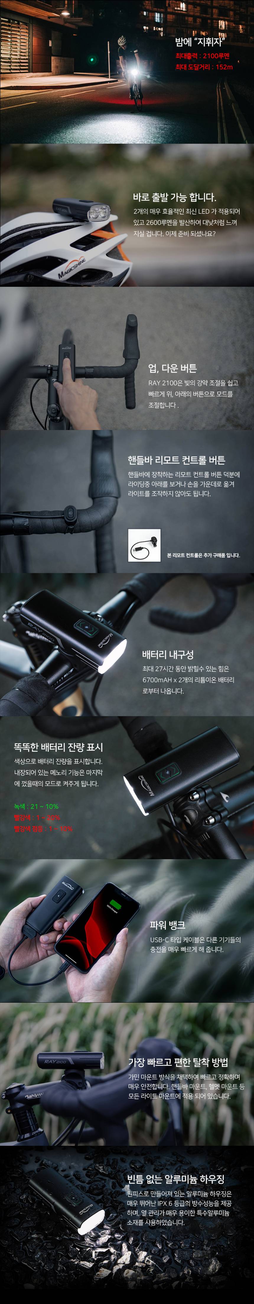 매직샤인 자전거 라이트 RAY2100