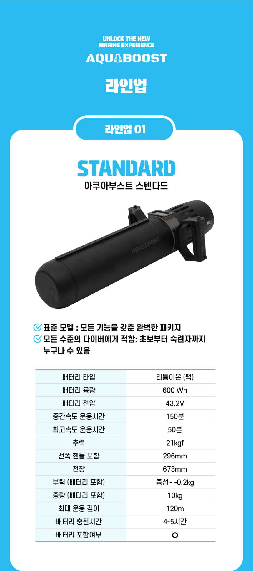 아쿠아부스트 스탠다드