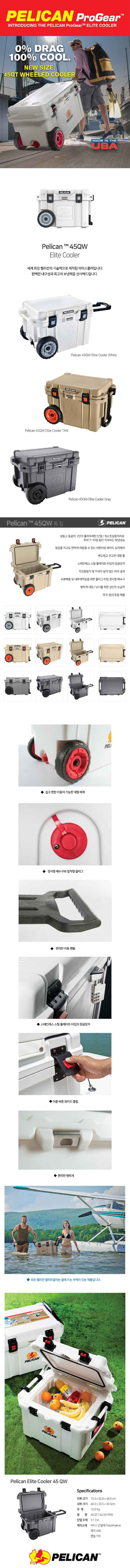펠리칸 엘리트 쿨러 아이스박스 45QW(43L) TAN(모래색)