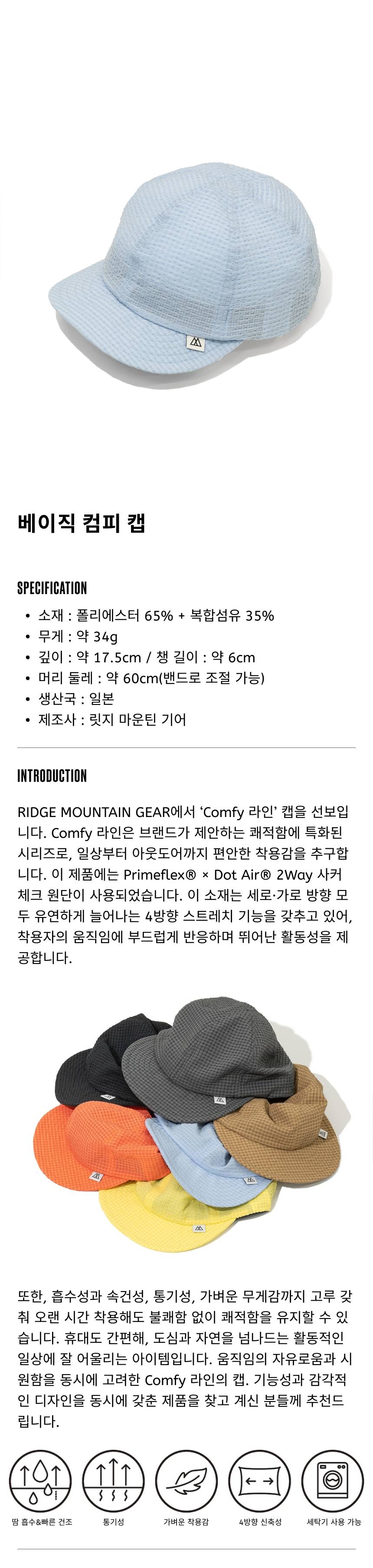릿지 마운틴 기어 베이직 컴피 캡 오션 포그