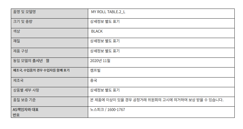 마이 롤 테이블 2.L (라지)
