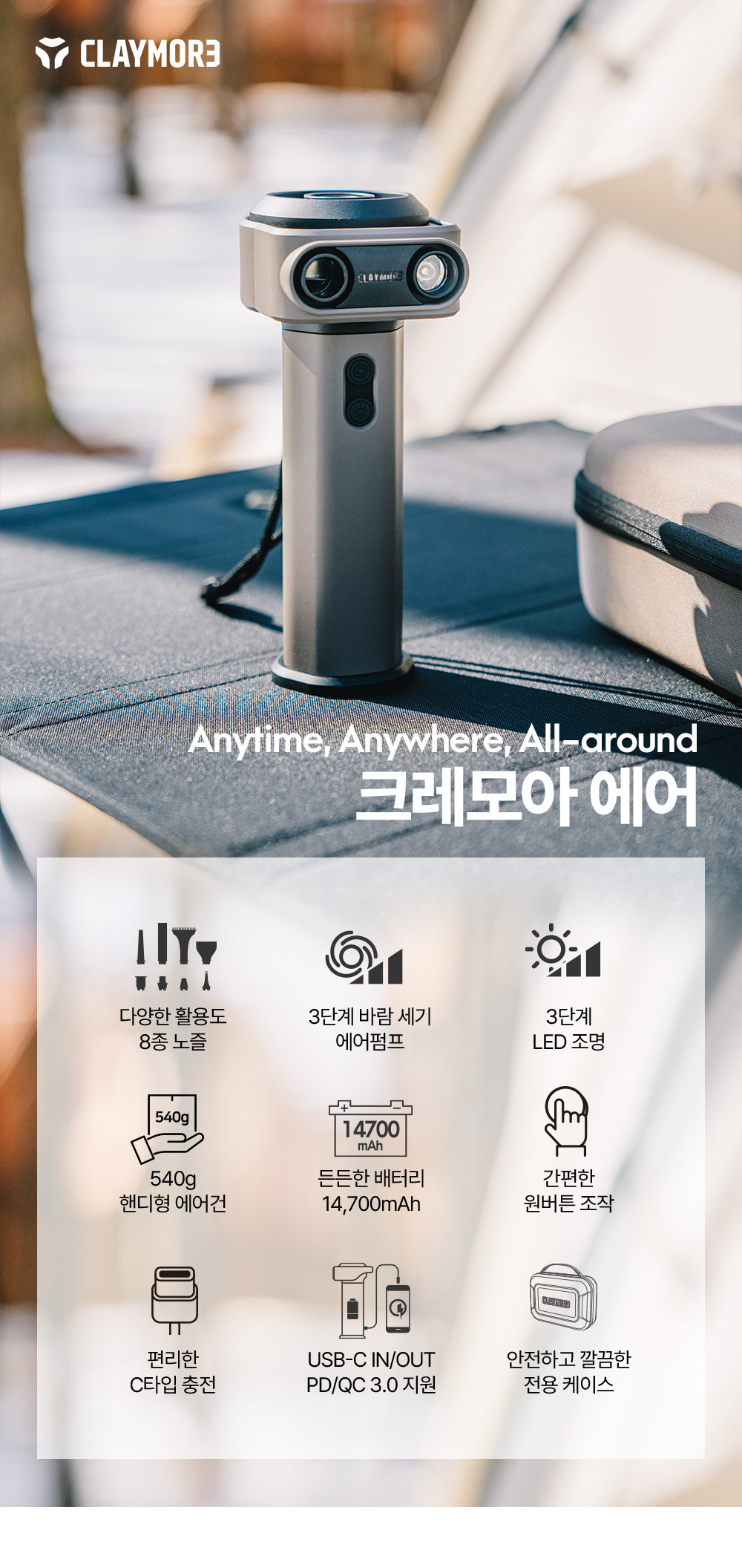 크레모아 에어 무선 핸디 에어건 공기주입기(노즐 8종)