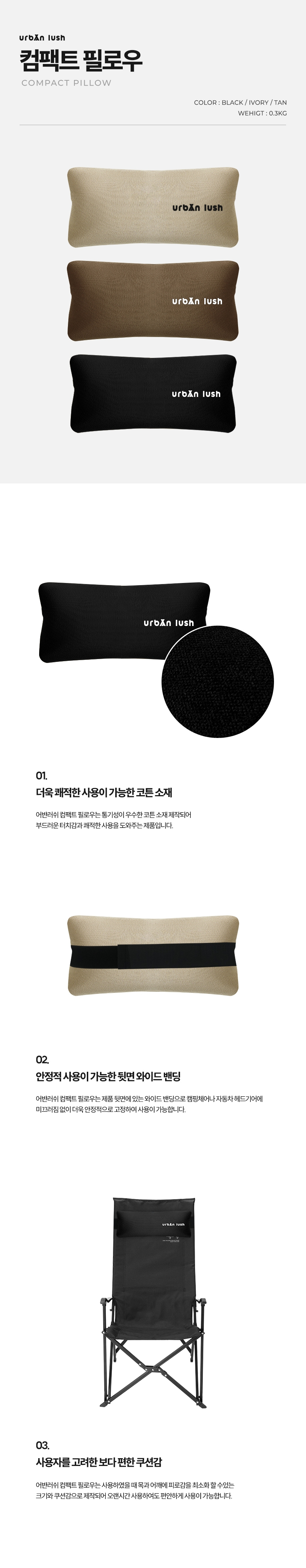 어반러쉬 컴팩트 필로우 캠핑 의자 목쿠션 캠핑베개
