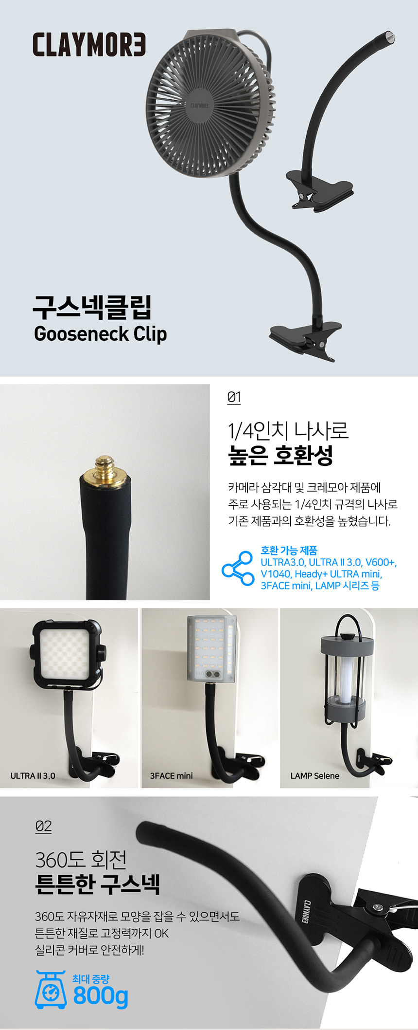 크레모아 구스넥클립 캠핑랜턴 조명 선풍기 고정 집게 (1/4인치)