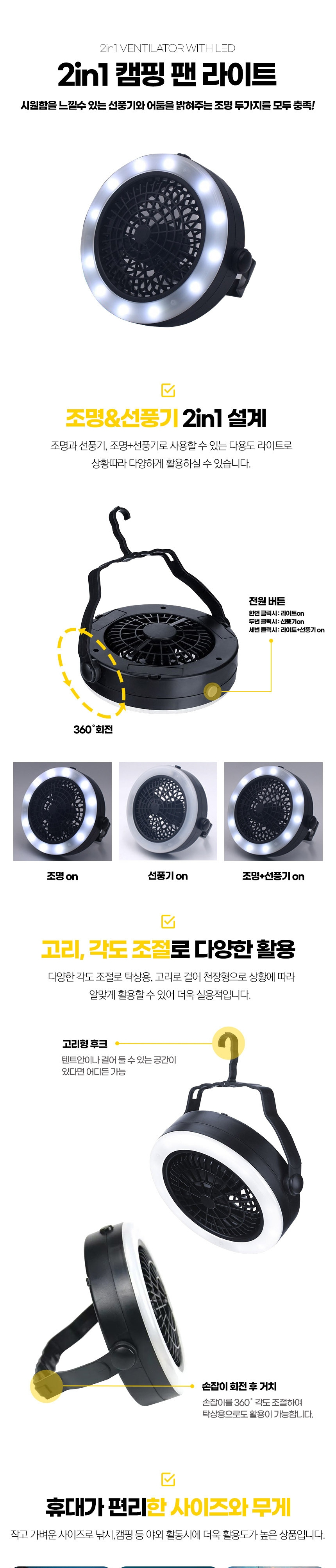 KEEP LED 2in1 360도 회전 선풍기 서큘레이터