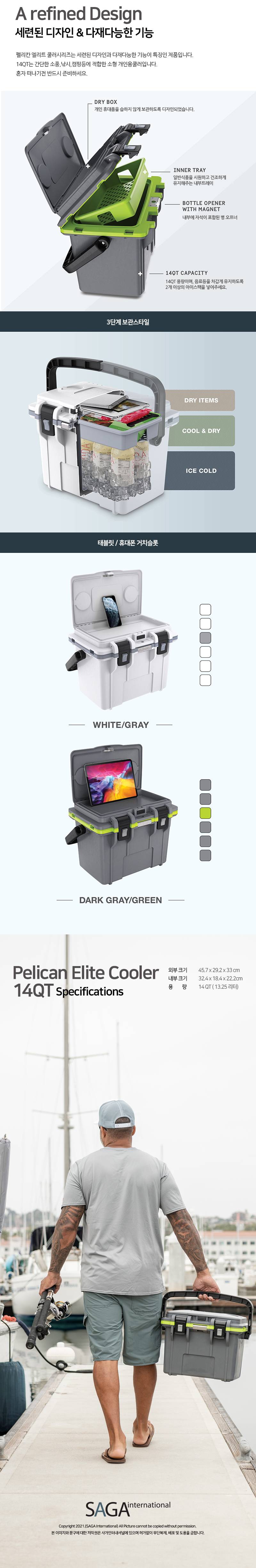 펠리칸 아이스박스 엘리트 쿨러 14QT (13.25L) 화이트