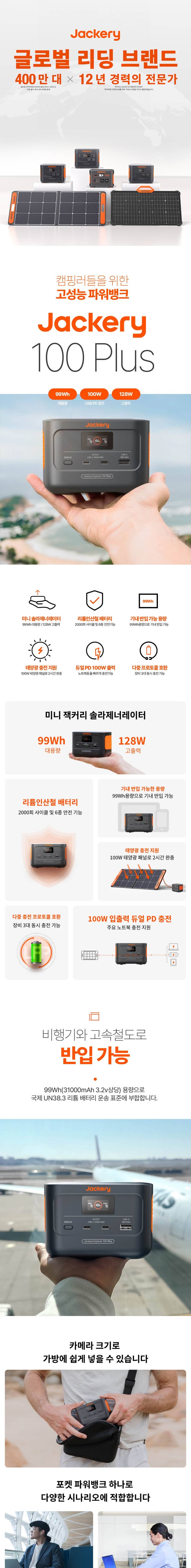 잭커리 100Plus 인산철 파워뱅크 보조배터리 기내반입 PD 128W 고속 충전 30000mAh