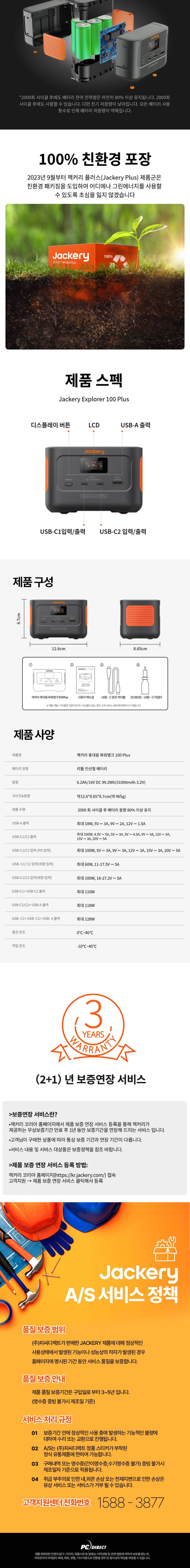 잭커리 100Plus 인산철 파워뱅크 보조배터리 기내반입 PD 128W 고속 충전 30000mAh