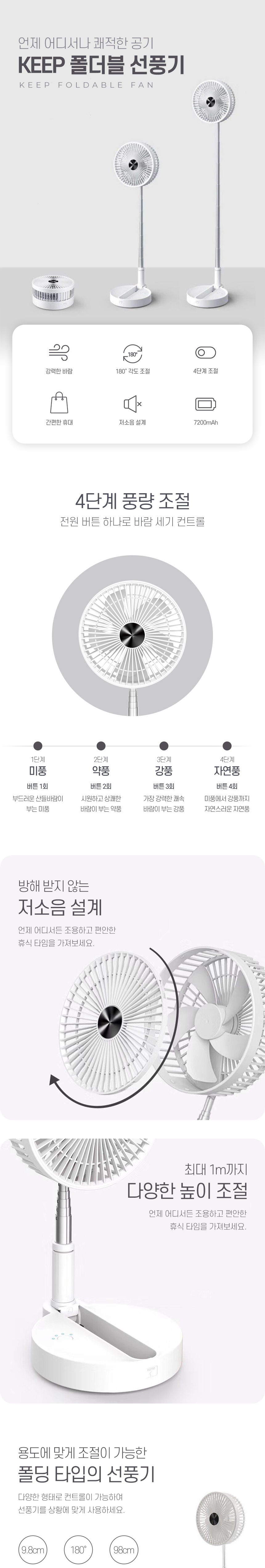 KEEP 폴더블 선풍기