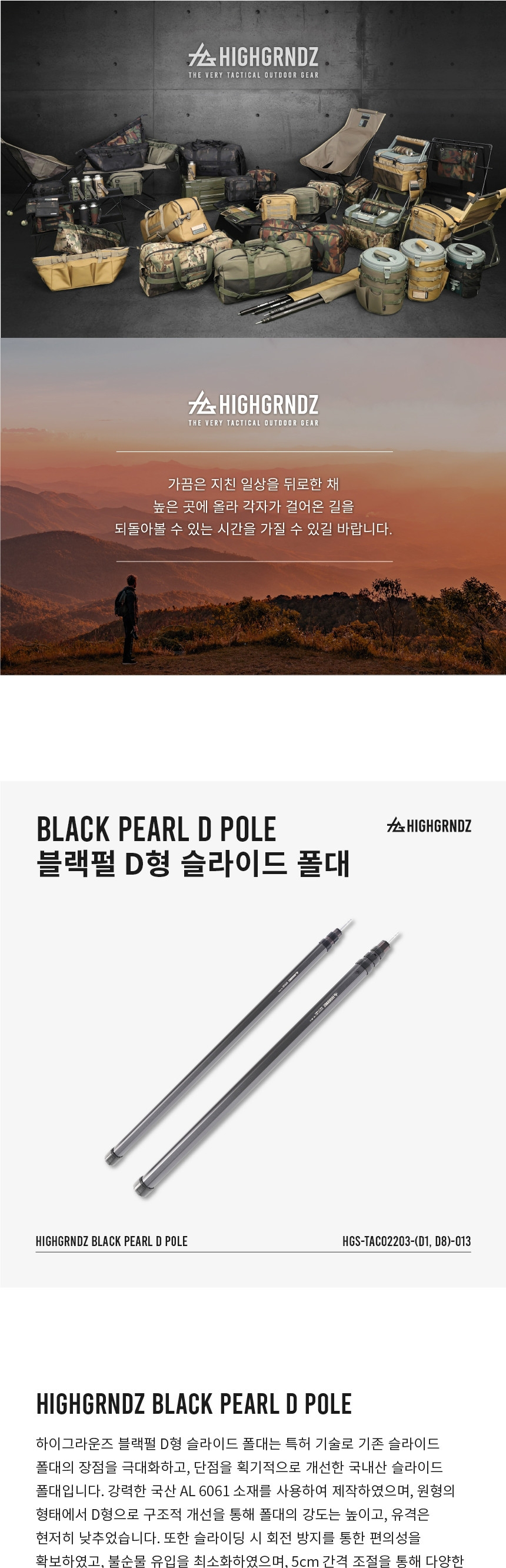 하이그라운즈 캠핑 경량 D형 슬라이드 높이 조절 듀랄루민 타프 메인 사이드 폴대 폴