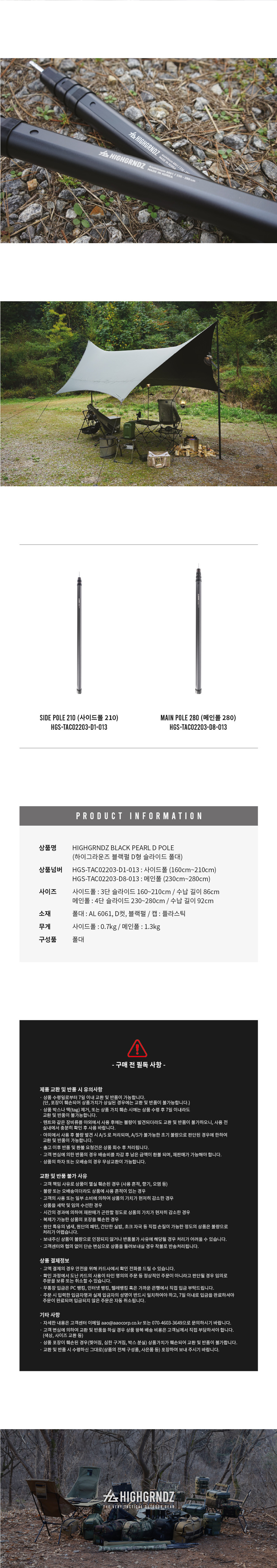 하이그라운즈 캠핑 경량 D형 슬라이드 높이 조절 듀랄루민 타프 메인 사이드 폴대 폴