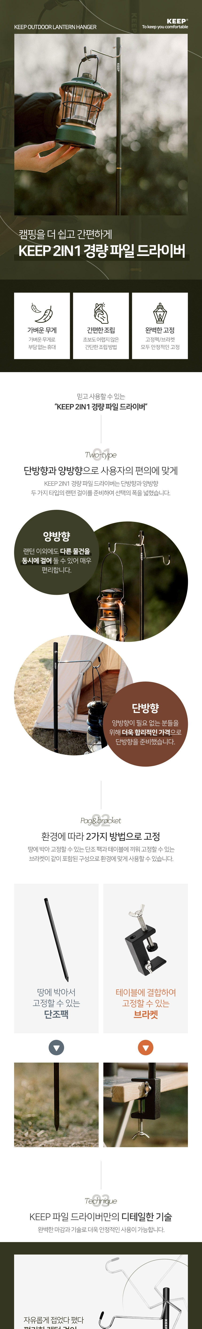 KEEP 2in1 파일드라이버 (단방향,양방향)