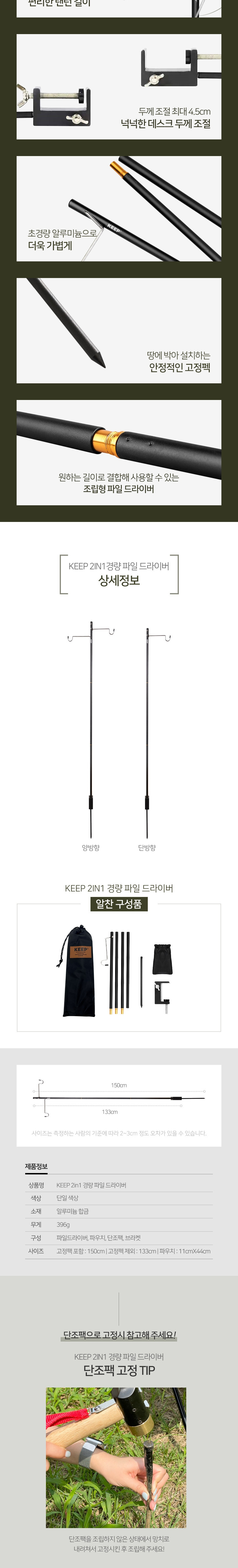 KEEP 2in1 파일드라이버 (단방향,양방향)